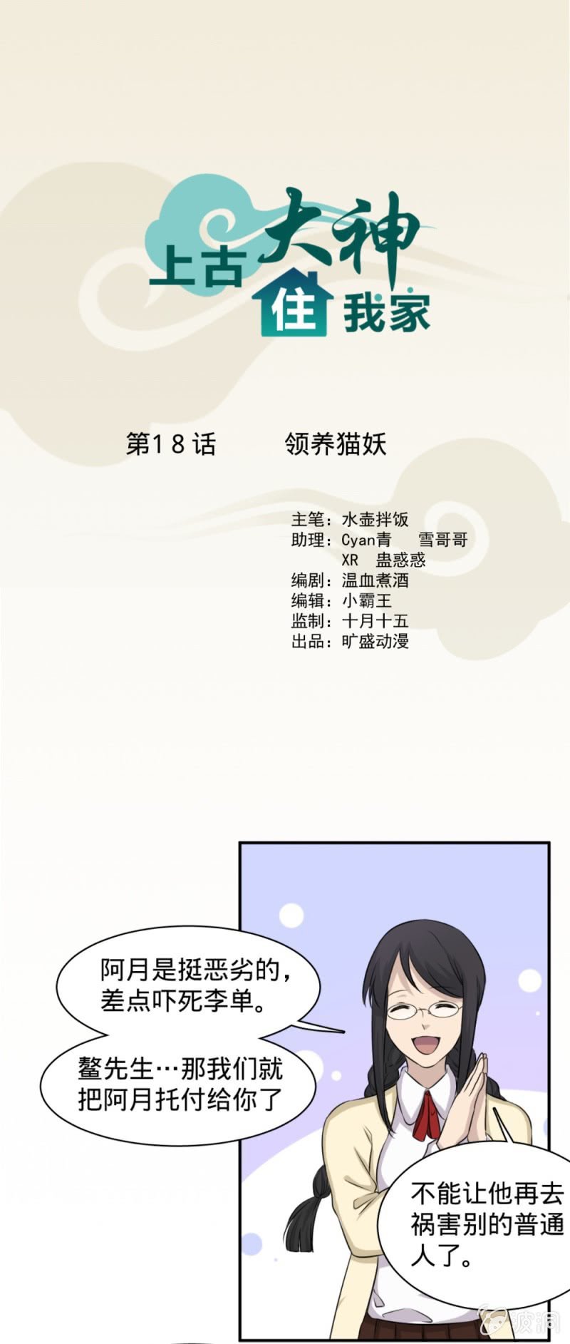 第18话 领养猫妖-第18话