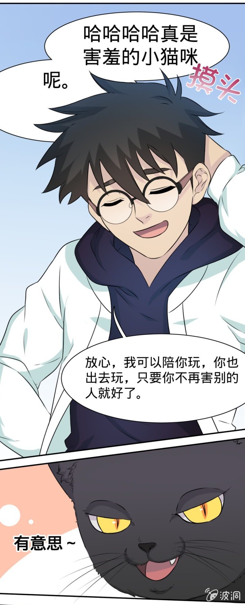 第18话 领养猫妖-第18话