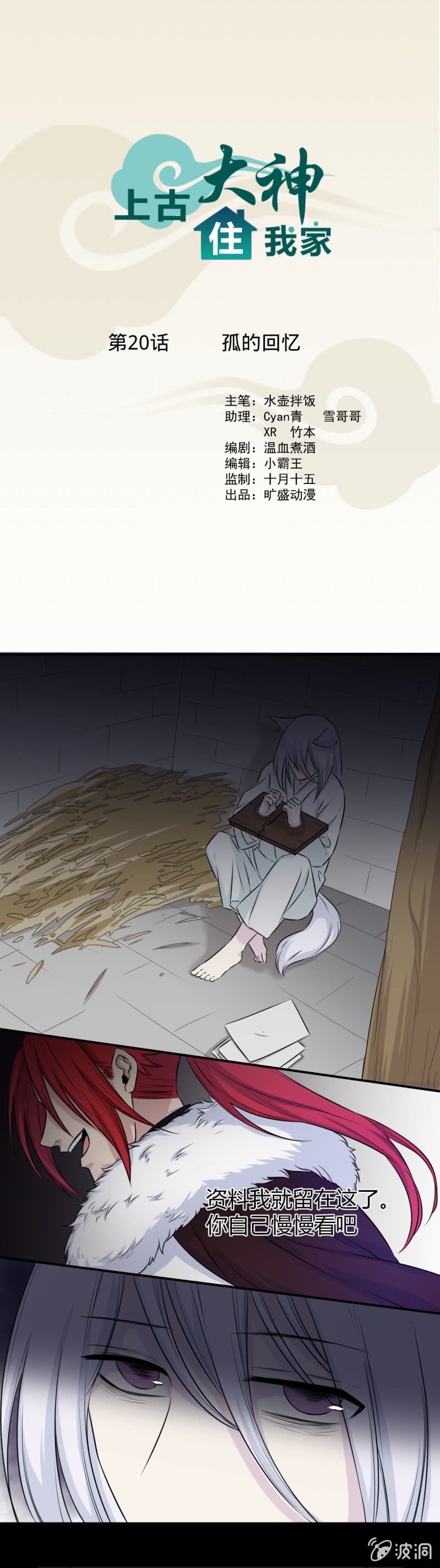 第20话 孤的回忆-第20话