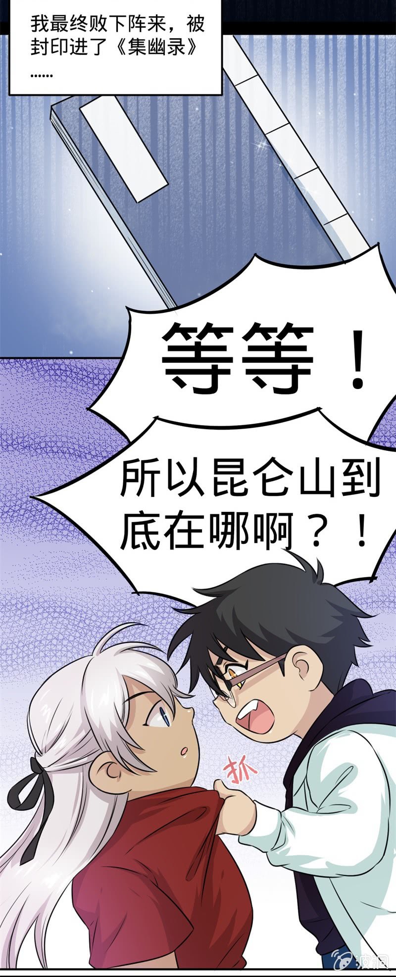 第22话  白泽-第22话