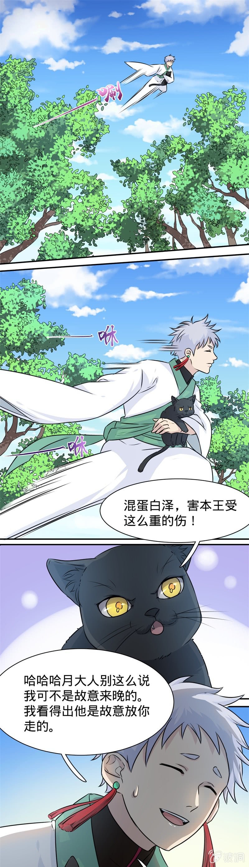 第22话  白泽-第22话