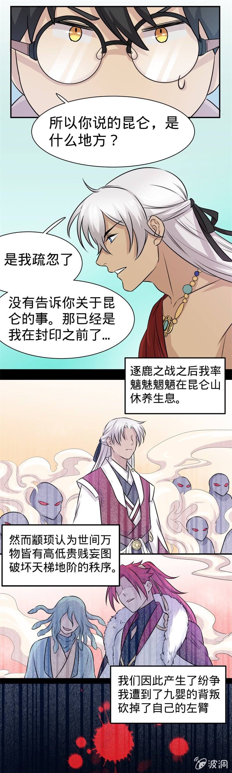 第22话  白泽-第22话