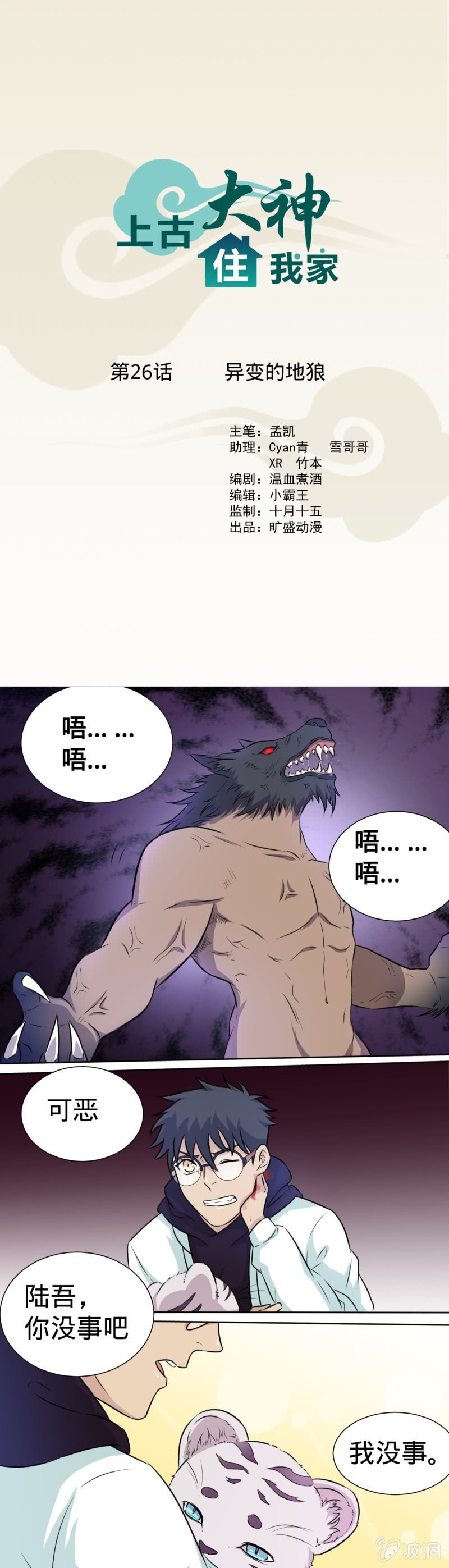 第26话 异变的地狼-第26话