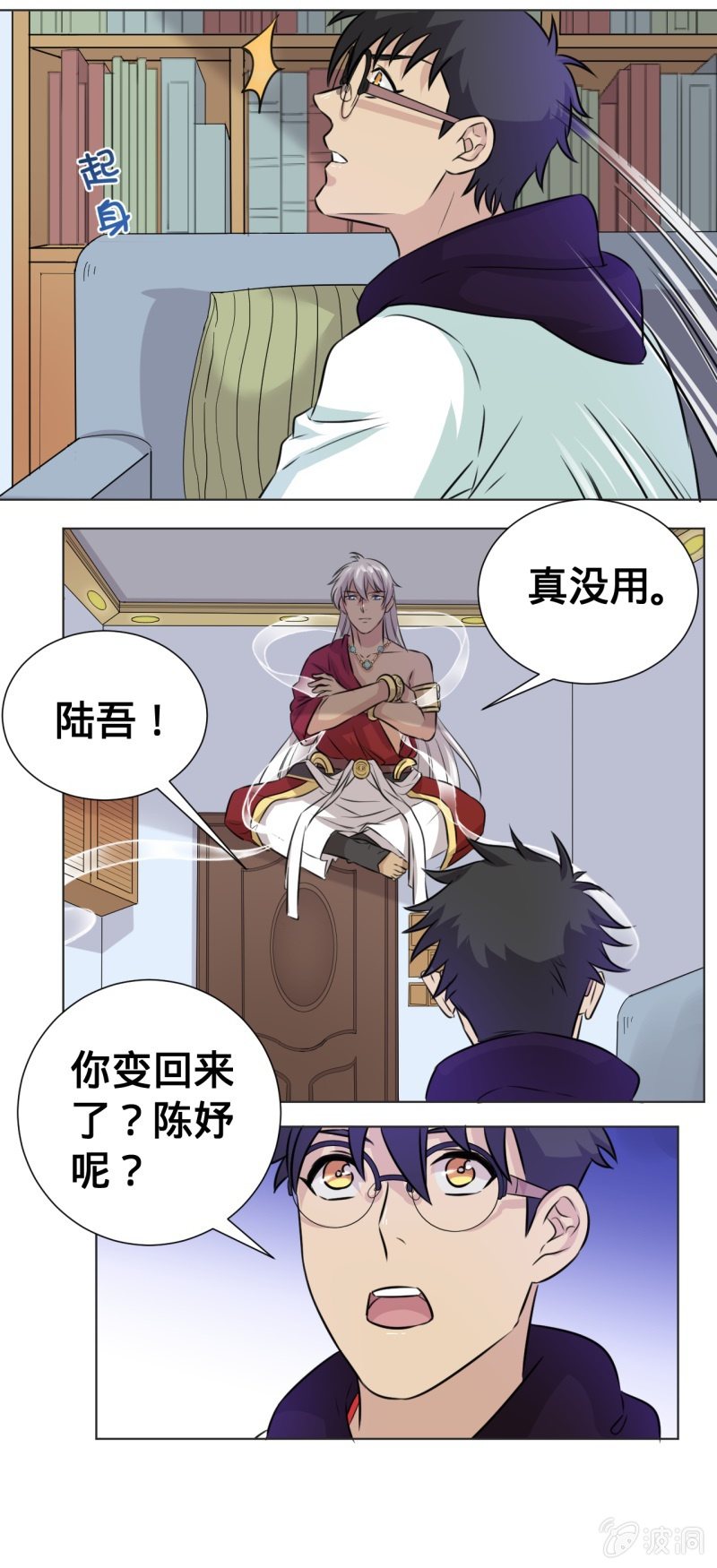 第26话 异变的地狼-第26话