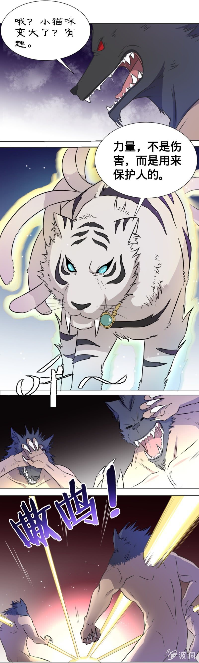 第26话 异变的地狼-第26话