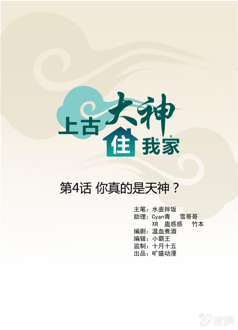 第4话 你真的是天神？-第4话