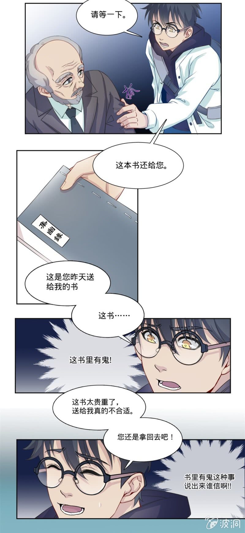 第4话 你真的是天神？-第4话