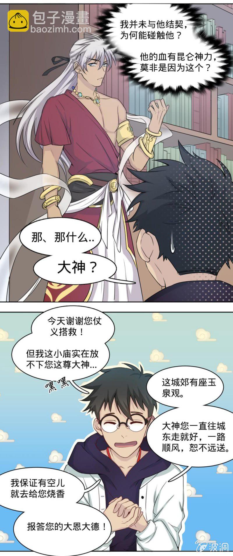 第6话 美味的食物-第6话