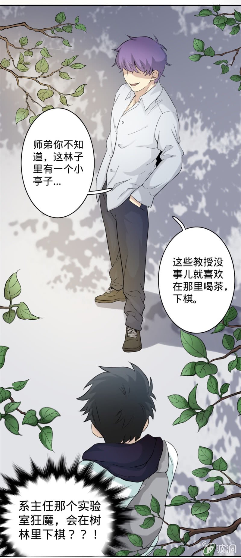 第8话 终于可以吃掉你了-第8话