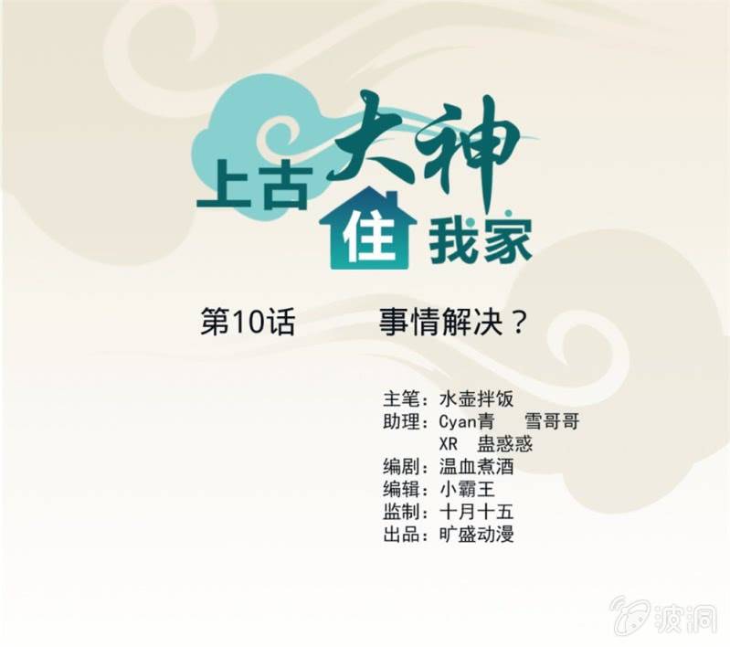 第10话 事情解决？-第10话