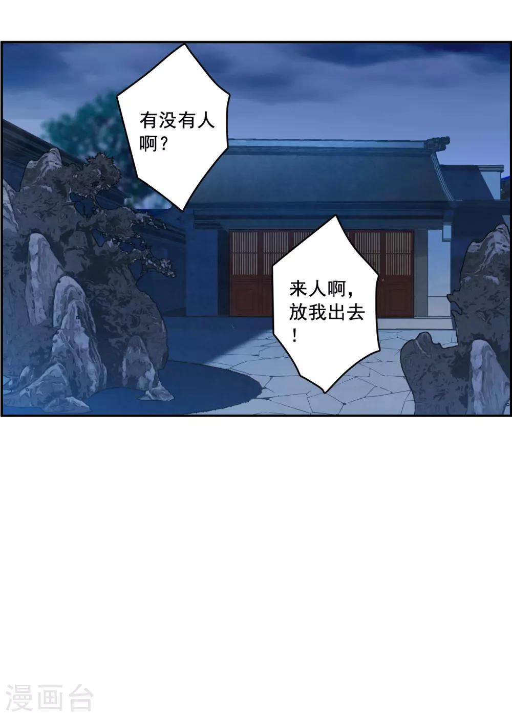 上國賦之千堆雪 - 第145話 林家小姐1 - 5