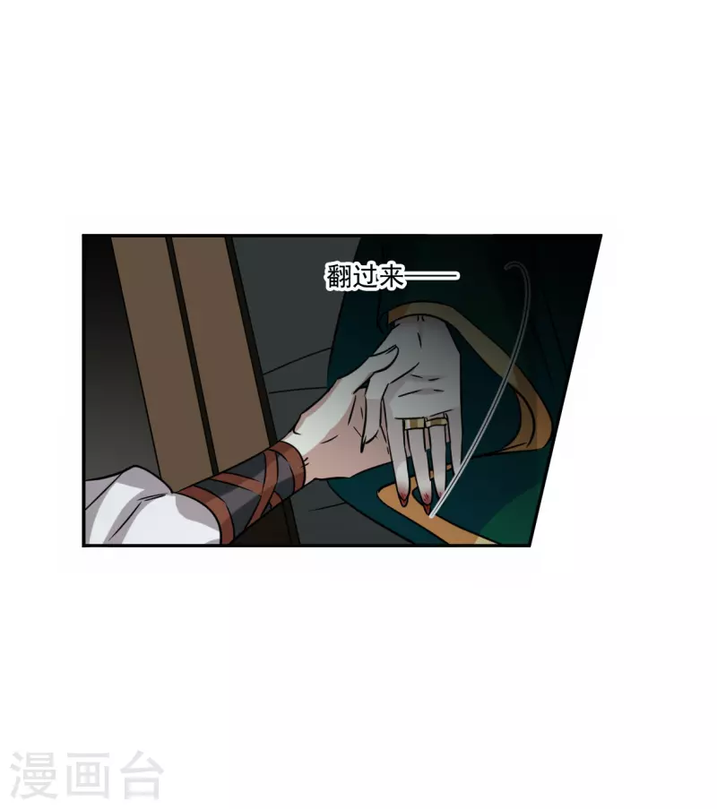 上國賦之千堆雪 - 第356話 廢后之死1 - 5