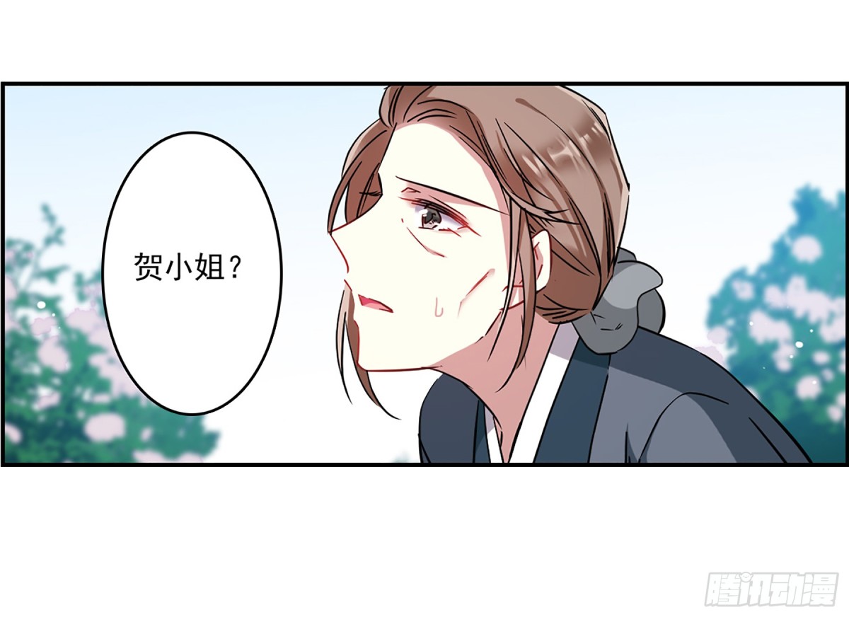 上國賦之千堆雪·颯漫畫 - 第132話 - 6