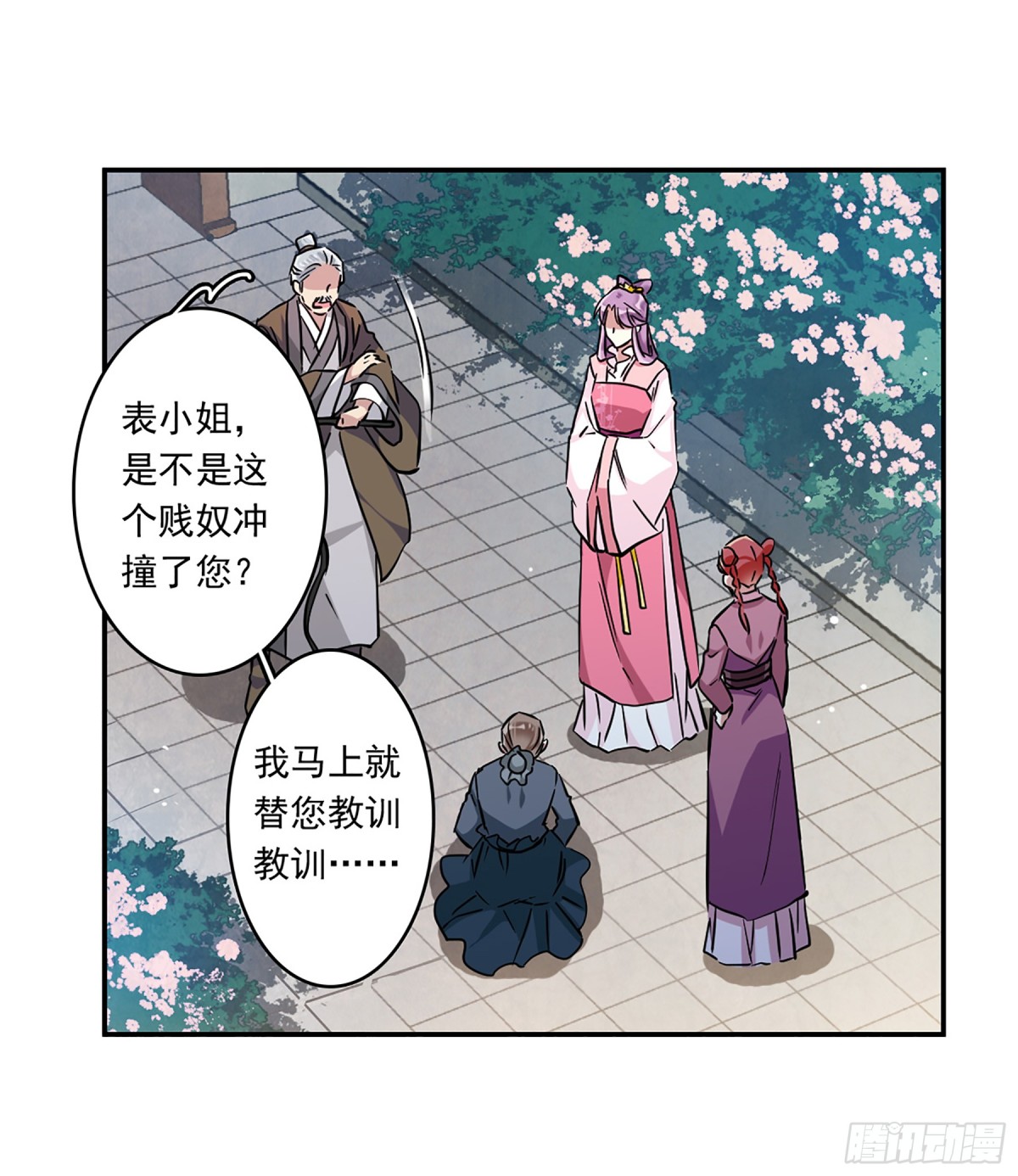 上國賦之千堆雪·颯漫畫 - 第132話 - 2