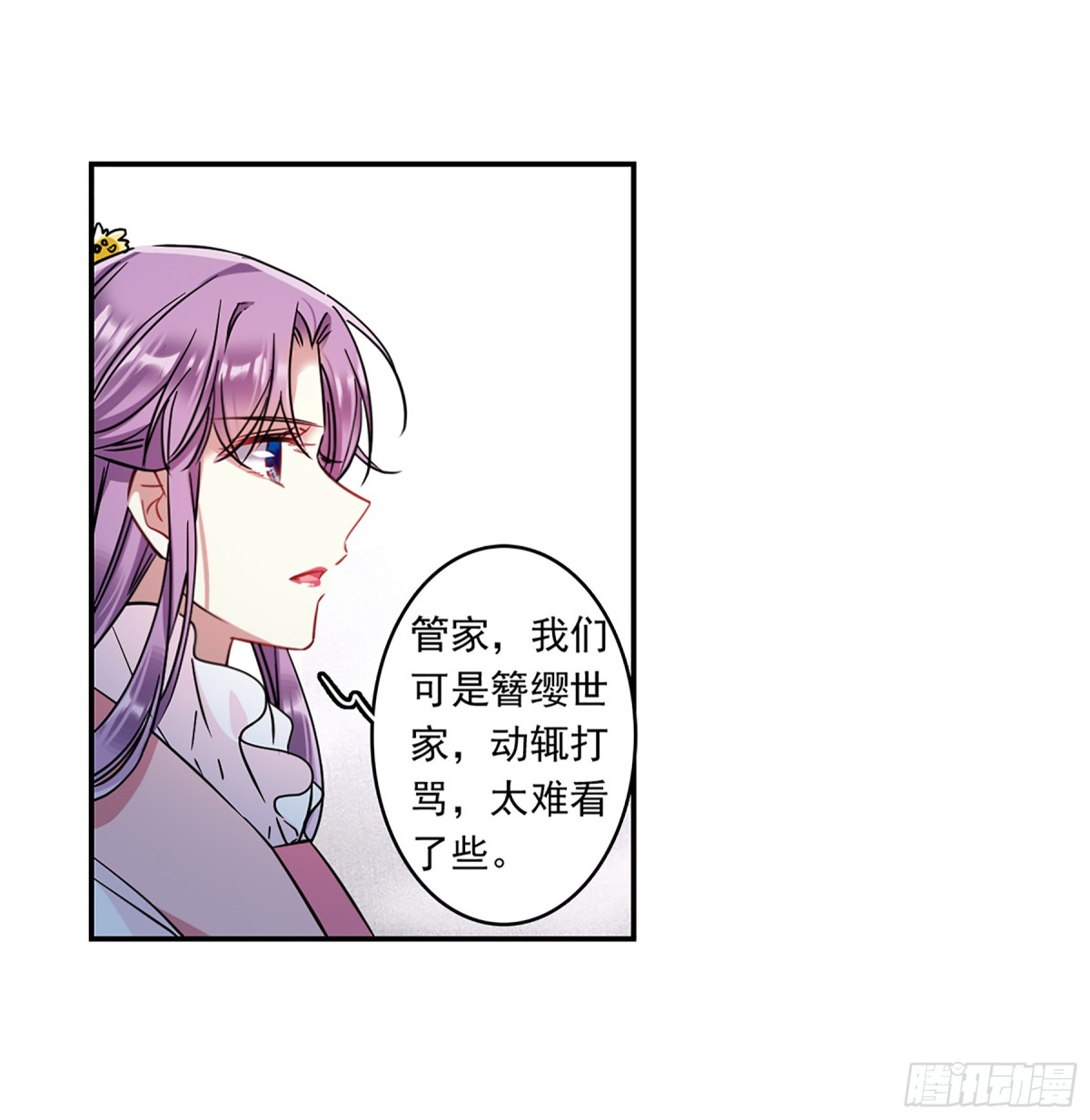 上國賦之千堆雪·颯漫畫 - 第132話 - 3