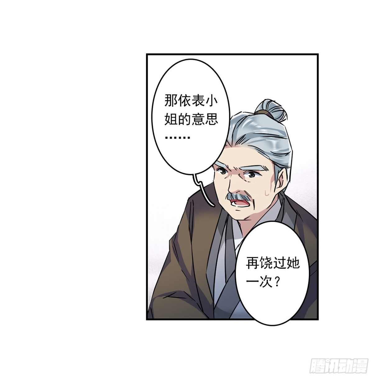 上國賦之千堆雪·颯漫畫 - 第132話 - 4