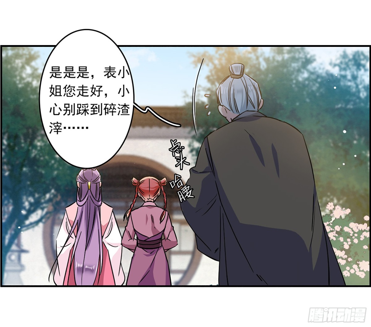 上國賦之千堆雪·颯漫畫 - 第132話 - 2