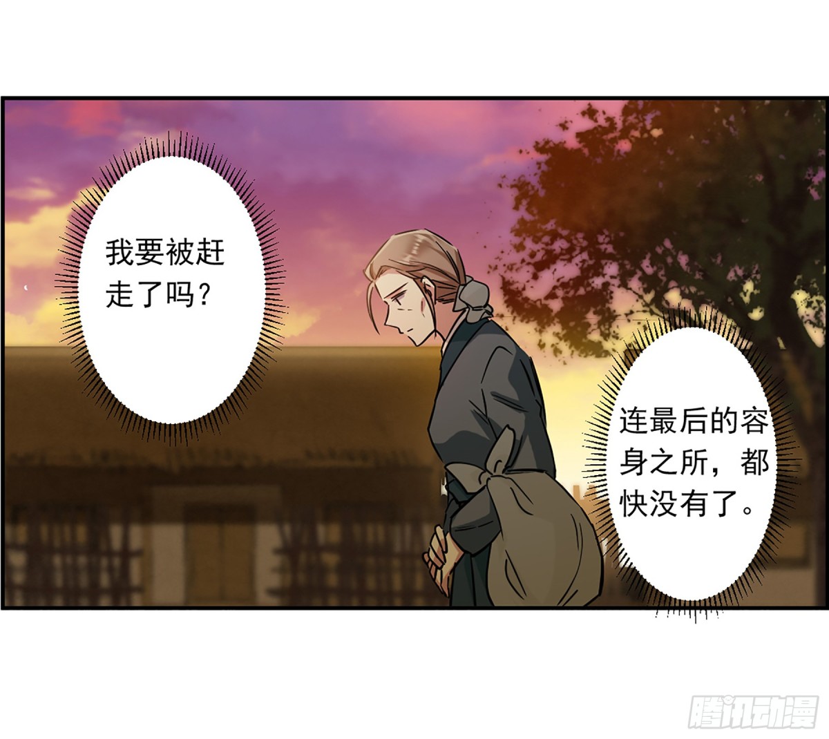 上國賦之千堆雪·颯漫畫 - 第132話 - 2