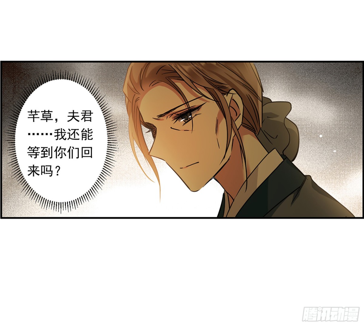 上國賦之千堆雪·颯漫畫 - 第132話 - 3