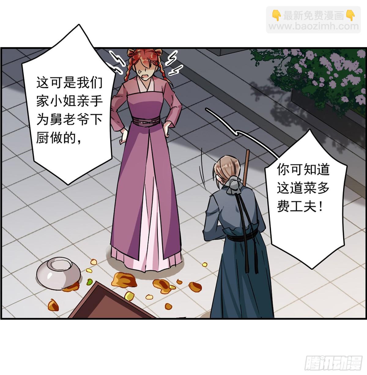 上國賦之千堆雪·颯漫畫 - 第132話 - 2