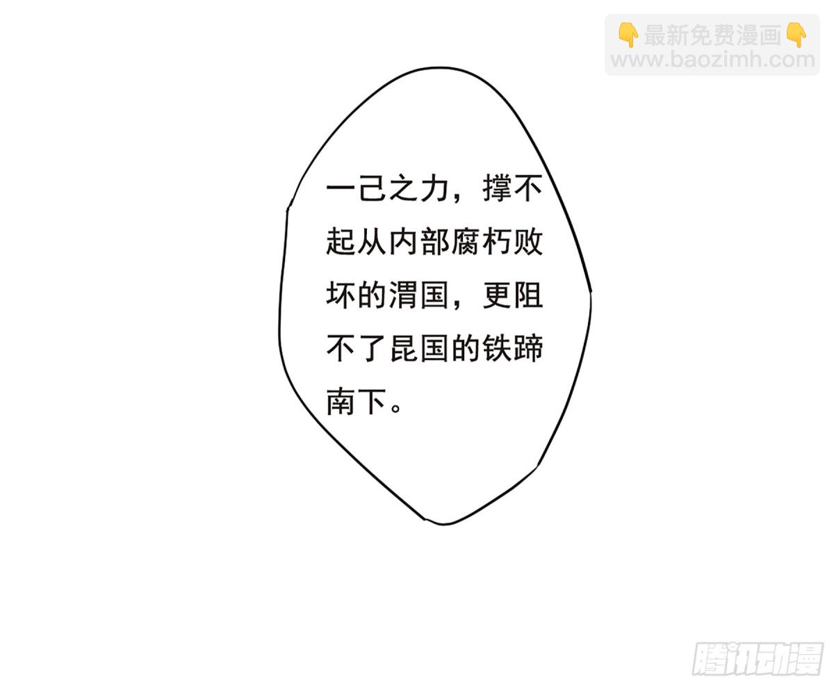 上國賦之千堆雪·颯漫畫 - 第66話 - 4