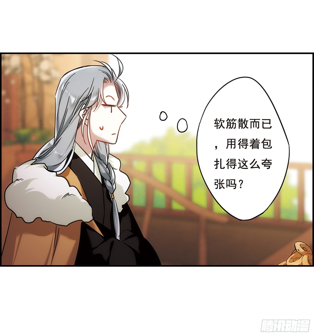 上國賦之千堆雪·颯漫畫 - 第66話 - 4