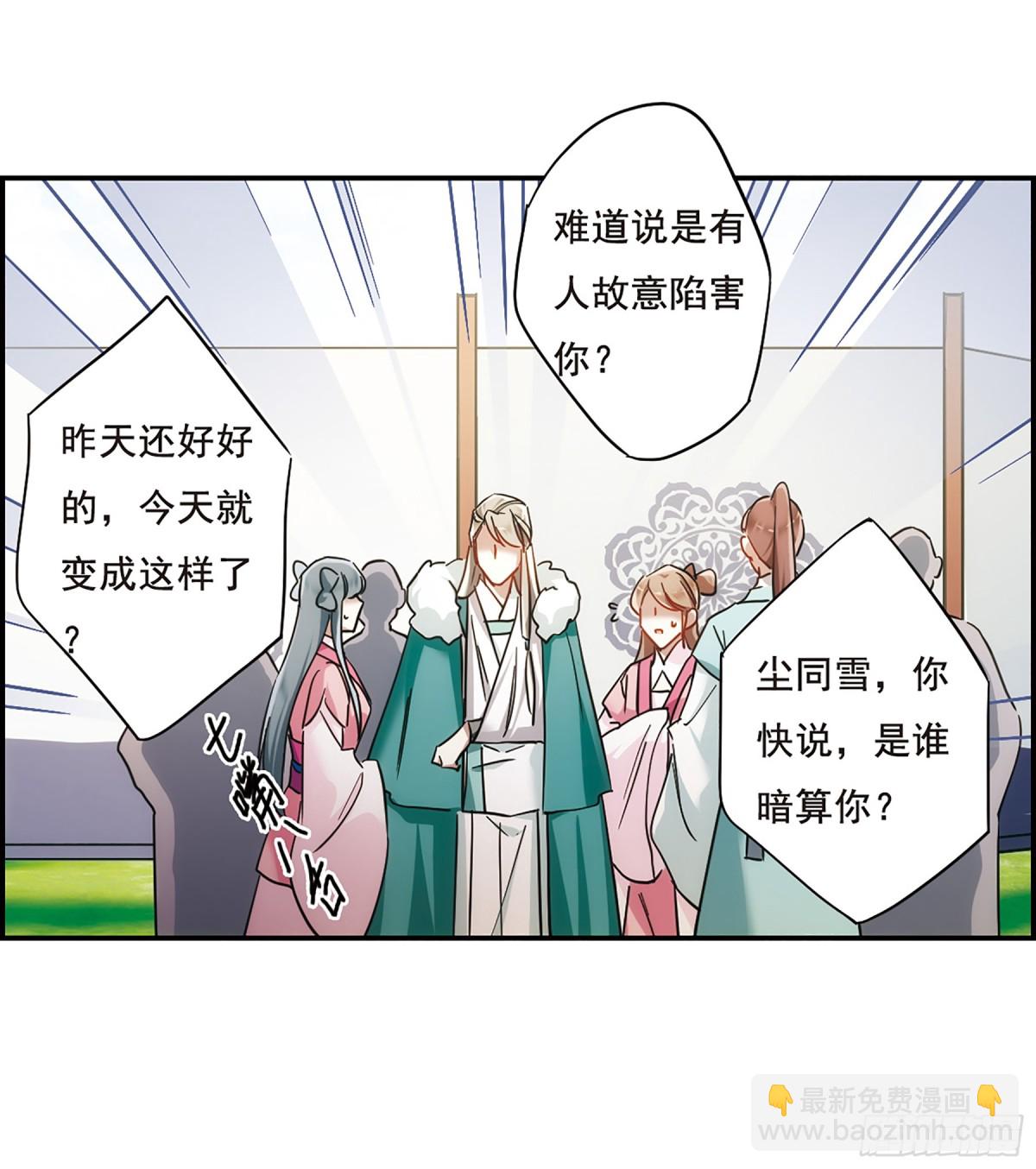 上國賦之千堆雪·颯漫畫 - 第66話 - 5