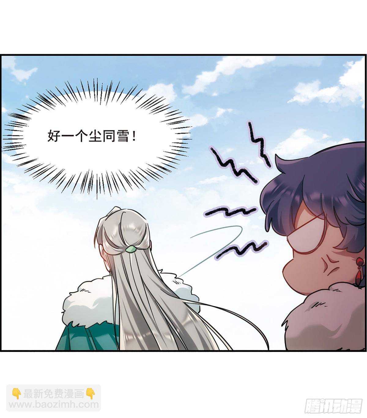 上國賦之千堆雪·颯漫畫 - 第66話 - 4
