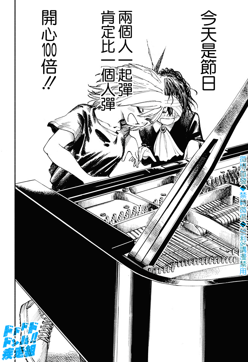 傷痕累累的鋼琴奏鳴曲 - 第13話 - 1