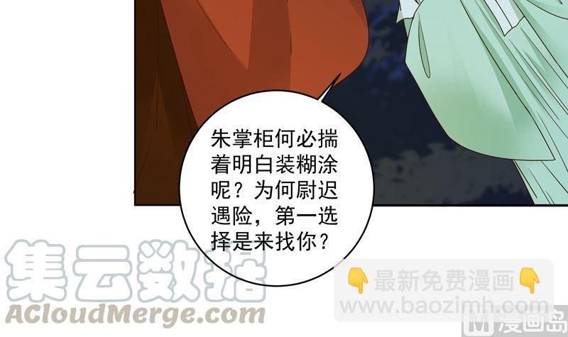 第102话 朱掌柜-第102话