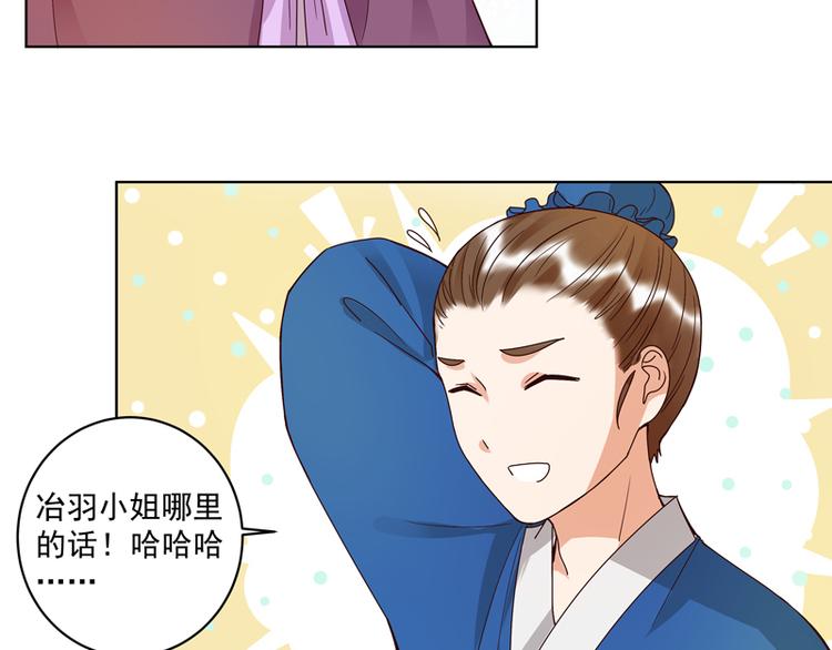 第106回 冶羽-第106话