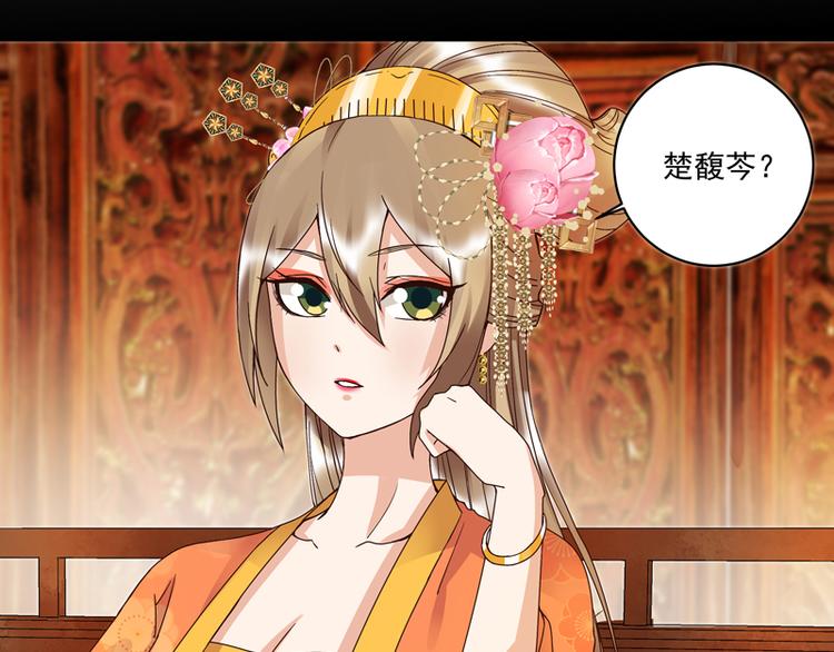 第108回 楚馥芩-第108话