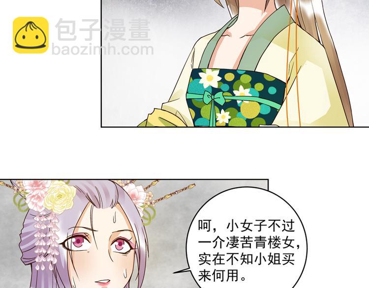 第108回 楚馥芩-第108话