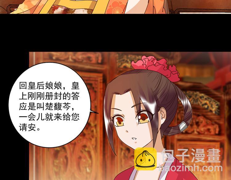 第108回 楚馥芩-第108话