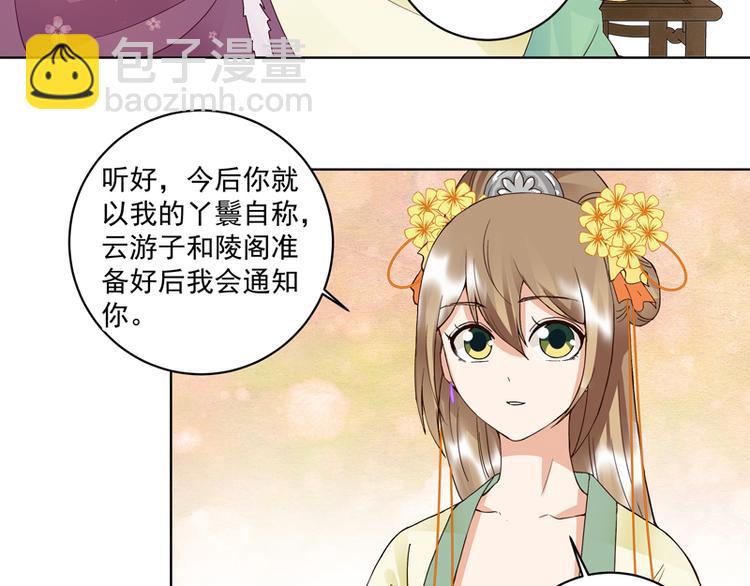 第108回 楚馥芩-第108话