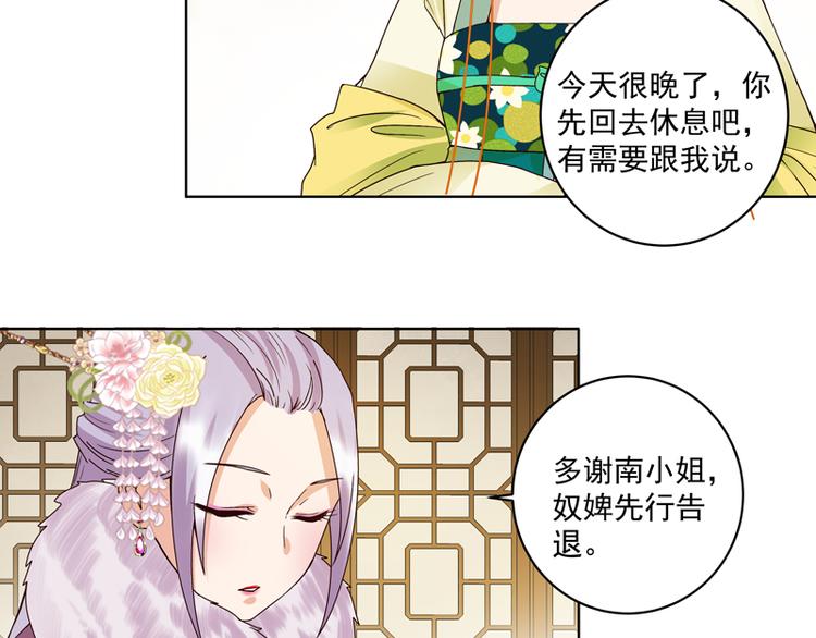 第108回 楚馥芩-第108话