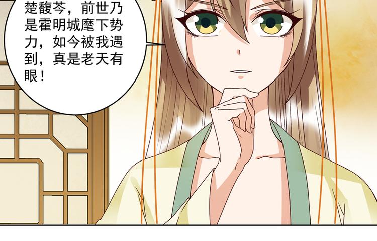 第108回 楚馥芩-第108话