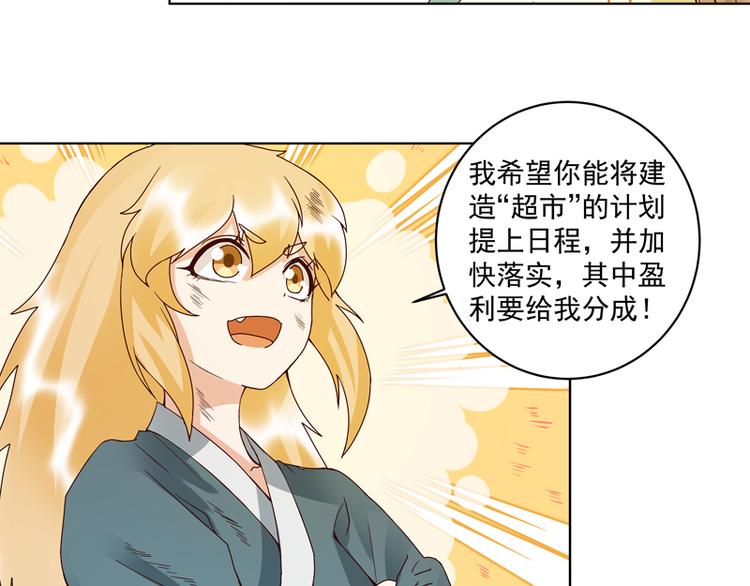 第110回 合伙赚钱呀！-第110话