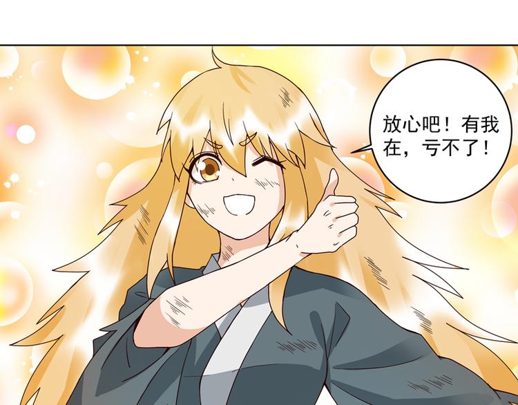 第110回 合伙赚钱呀！-第110话