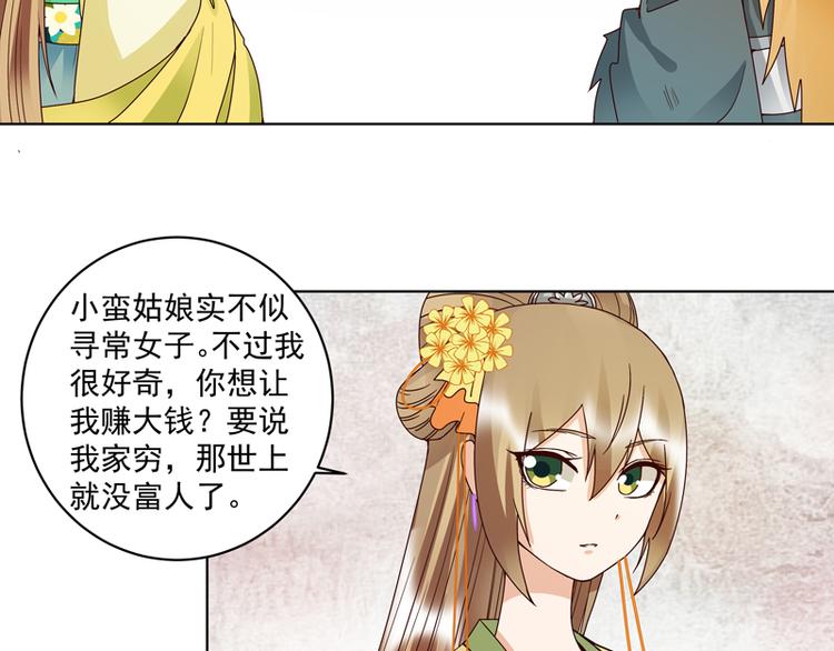 第110回 合伙赚钱呀！-第110话