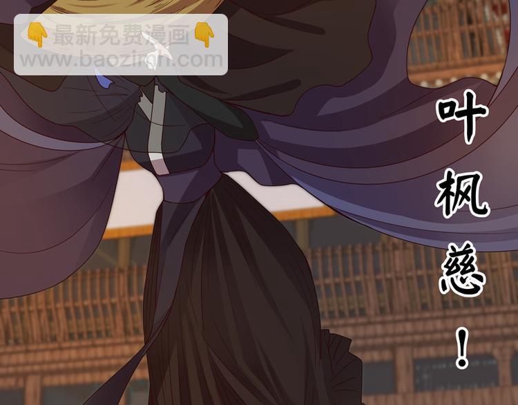第118话 叶枫慈-第118话