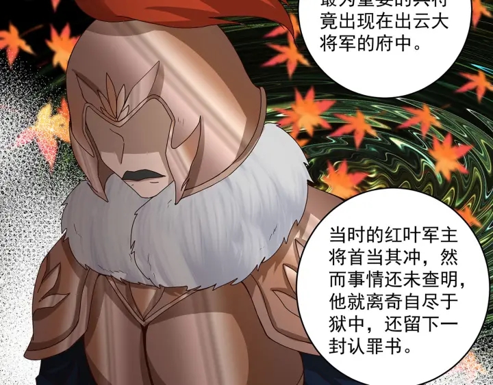 第142回 红叶军兵符-第142话