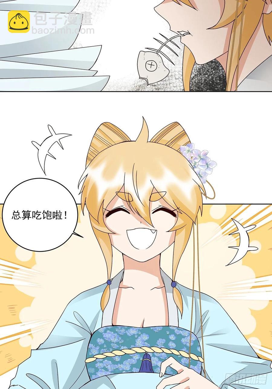 第148回 楚馥芩-第148话