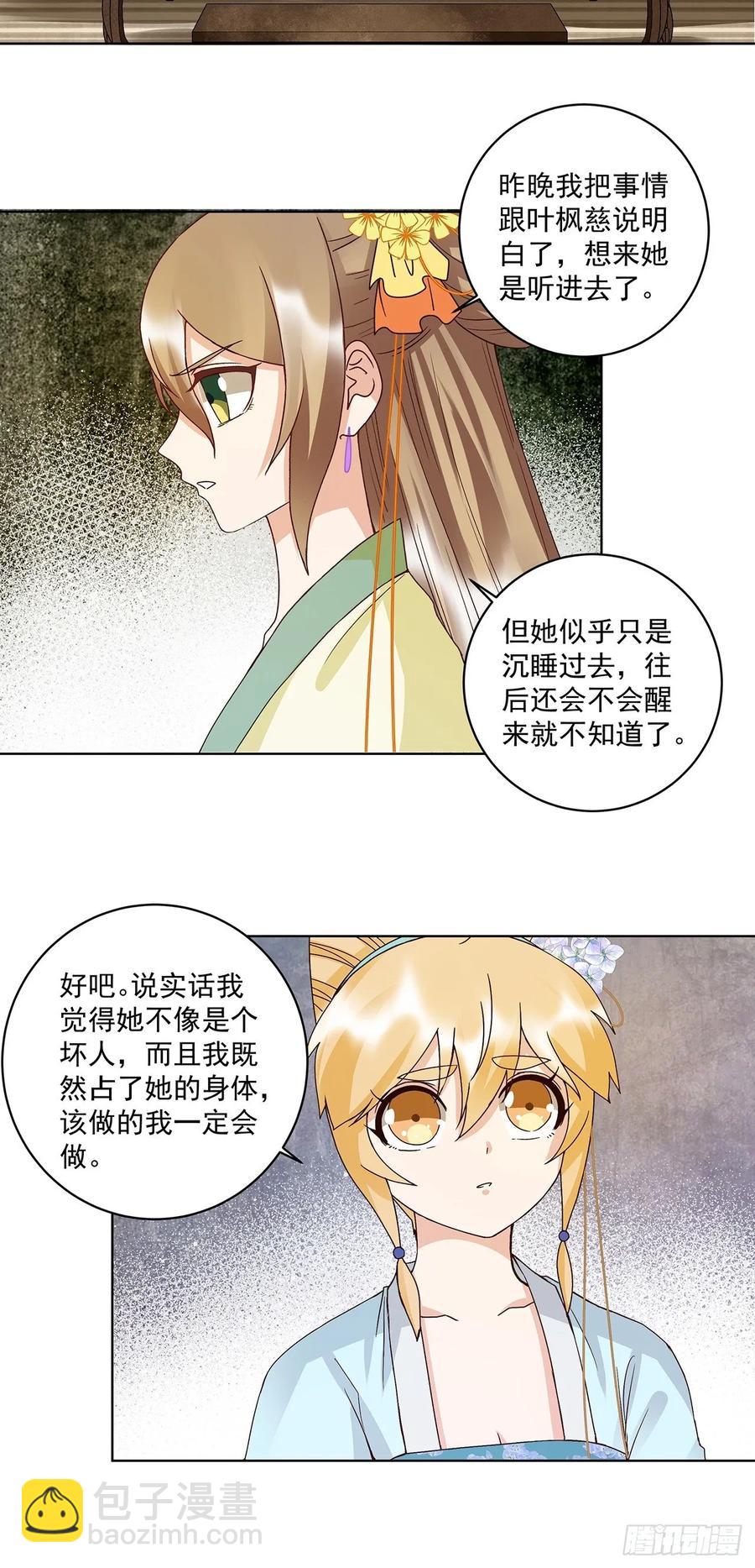 第148回 楚馥芩-第148话