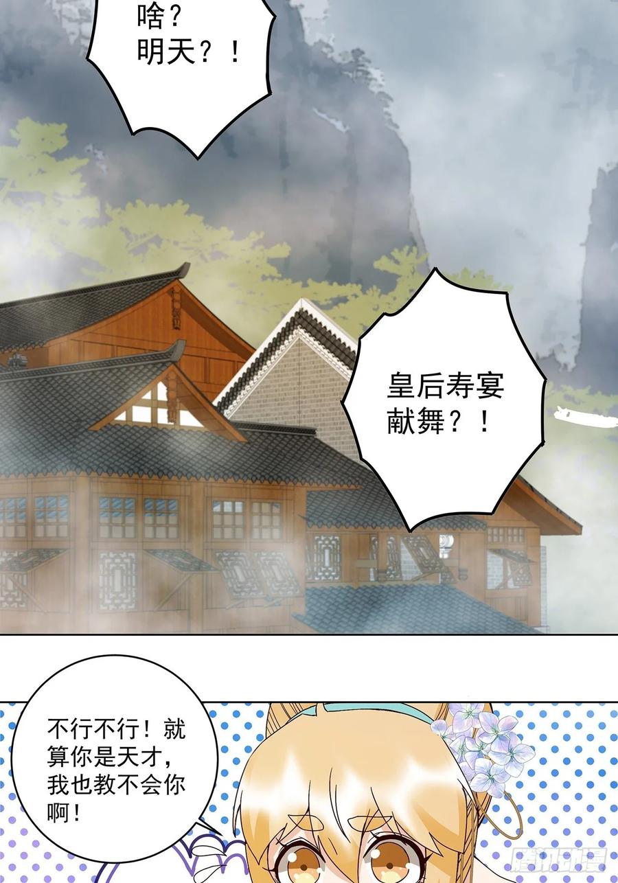 第148回 楚馥芩-第148话