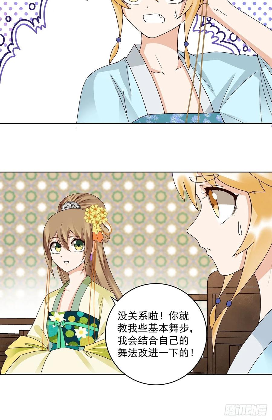 第148回 楚馥芩-第148话