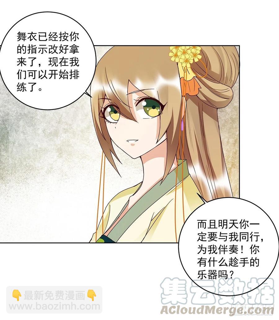 第148回 楚馥芩-第148话