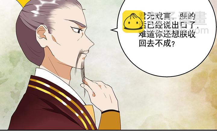 第16回 龙颜大怒-第16话