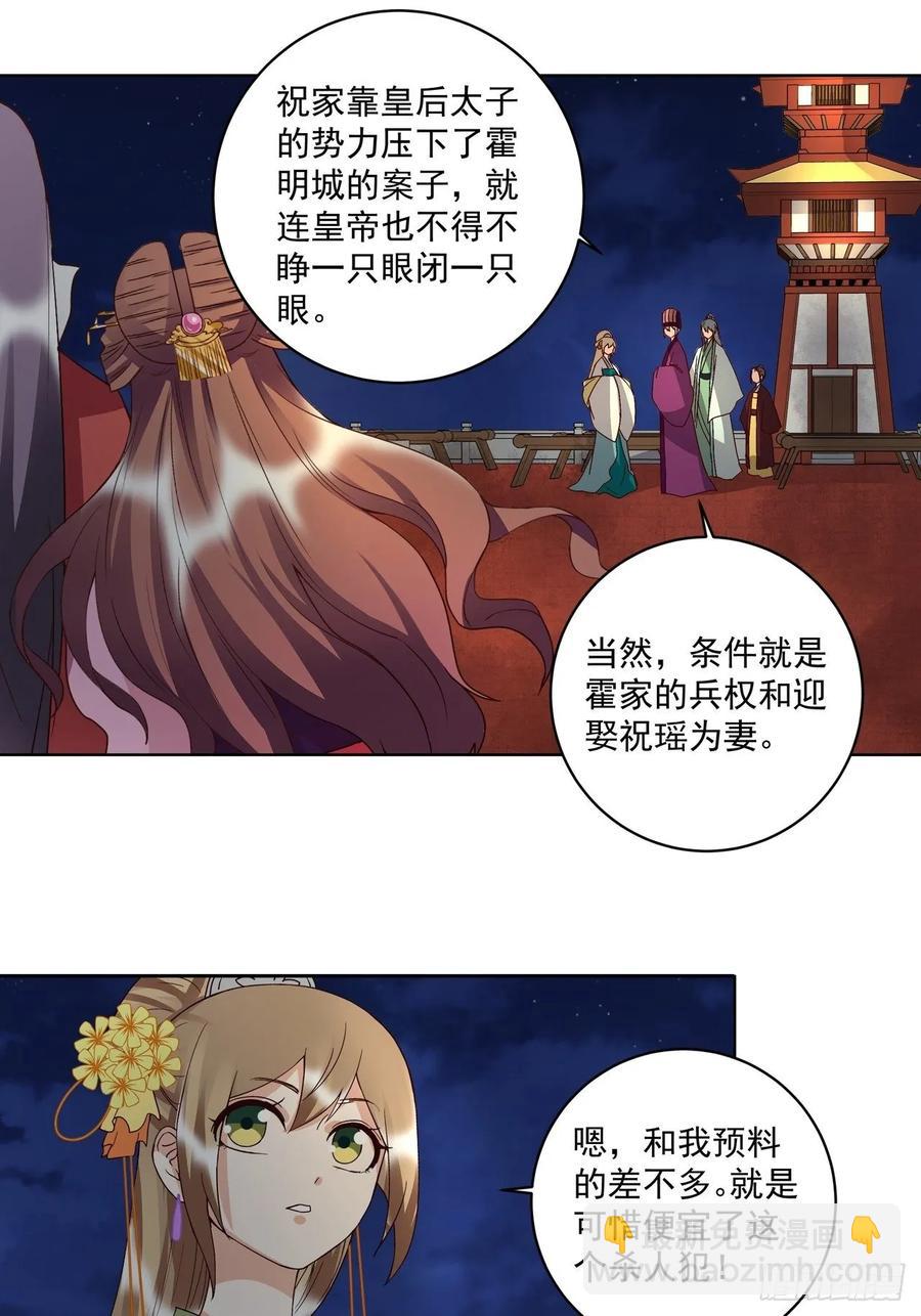 第152回 祝家与霍家-第152话