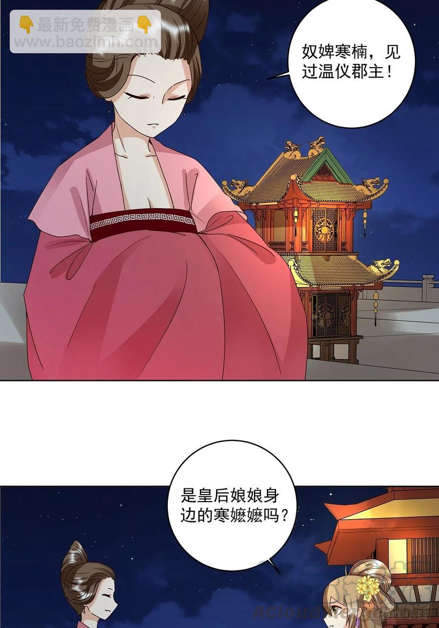 第156回 皇后有请-第156话